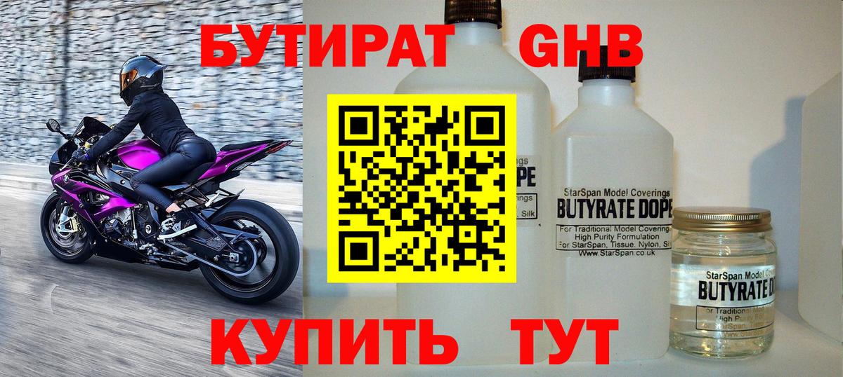 БУТИРАТ  Бутират BDO  Вход с VPN  Старый Оскол 