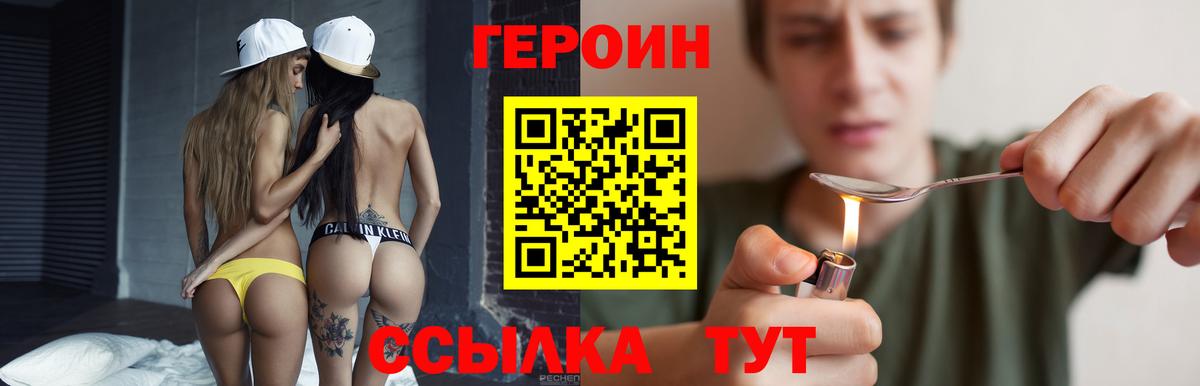 ГЕРОИН герыч Старый Оскол