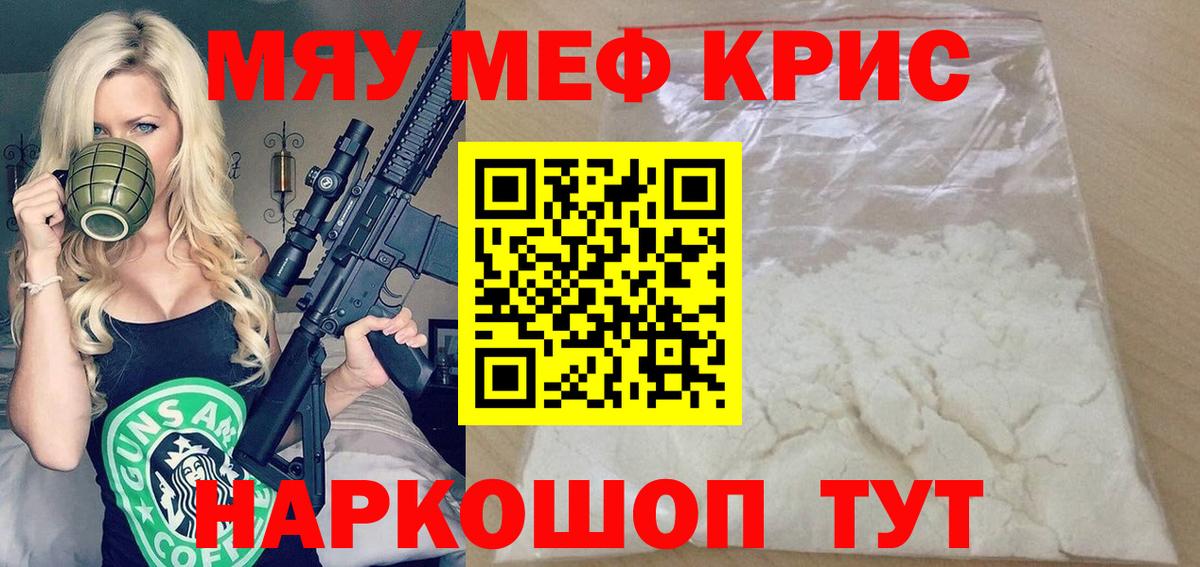 Старый Оскол  МЯУ-МЯУ mephedrone  Мефедрон mephedrone  МЕФ  Вход с VPN 